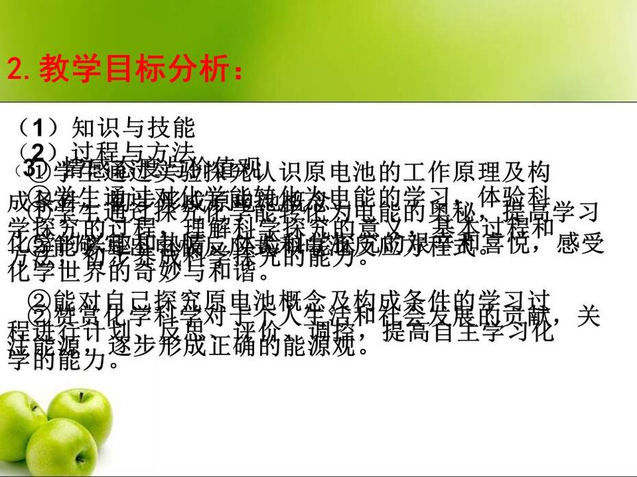 【说课稿+说课课件】高中化学说播课竞赛《化学能与电能-原电池》盐池高级中学武燕蓉