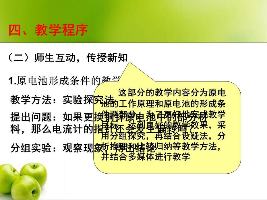【说课稿+说课课件】高中化学说播课竞赛《化学能与电能-原电池》盐池高级中学武燕蓉