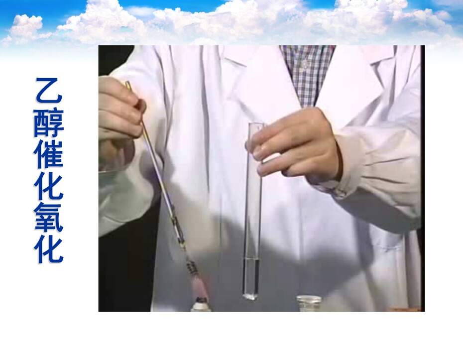 【说课课件】全国高中化学优质课竞赛《乙醇》河南省安阳市一中 徐东晓