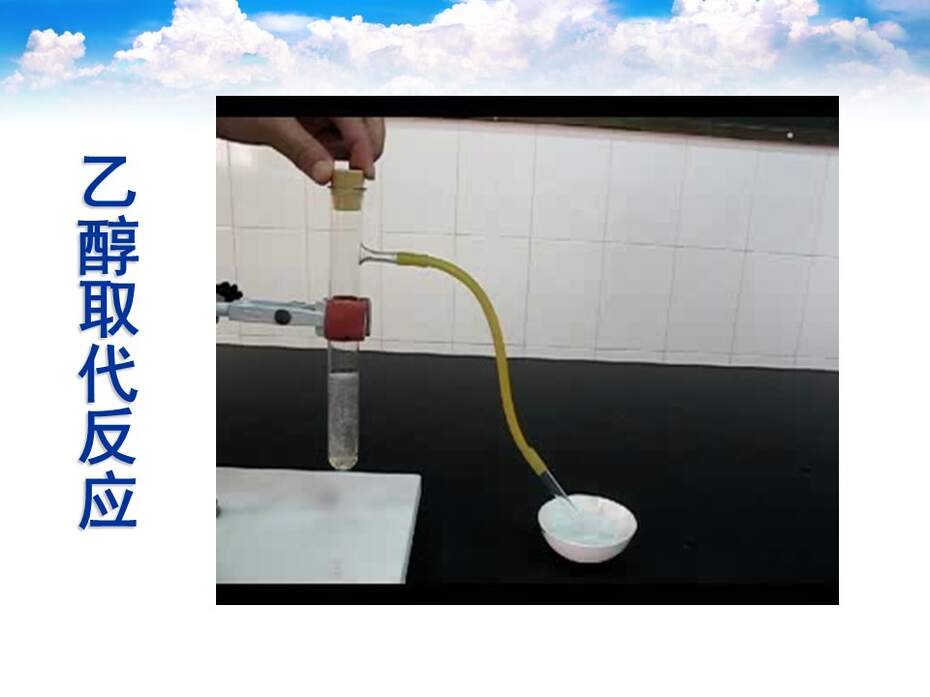 【说课课件】全国高中化学优质课竞赛《乙醇》河南省安阳市一中 徐东晓