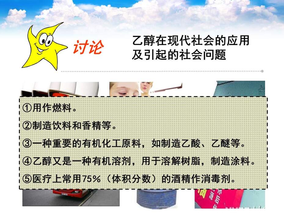 【说课课件】全国高中化学优质课竞赛《乙醇》河南省安阳市一中 徐东晓