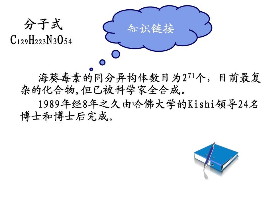 【说课稿+说课课件+教学设计】全国高中化学优质课竞赛《有机合成》天津市耀华中学王健伟