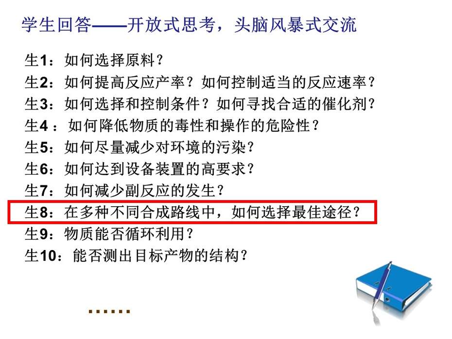 【说课稿+说课课件+教学设计】全国高中化学优质课竞赛《有机合成》天津市耀华中学王健伟