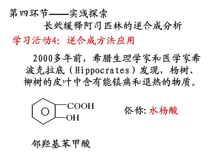 【说课稿+说课课件+教学设计】全国高中化学优质课竞赛《有机合成》天津市耀华中学王健伟