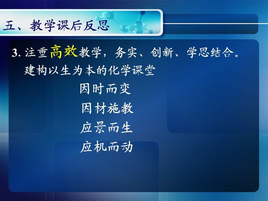 【说课稿+说课课件+教学设计】全国高中化学优质课竞赛《有机合成》天津市耀华中学王健伟