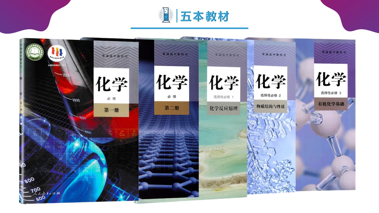 【精品课件】高一化学-【开学第一课】2023年高中秋季开学指南之爱上化学课