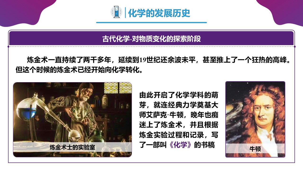 【精品课件】高一化学-【开学第一课】2023年高中秋季开学指南之爱上化学课