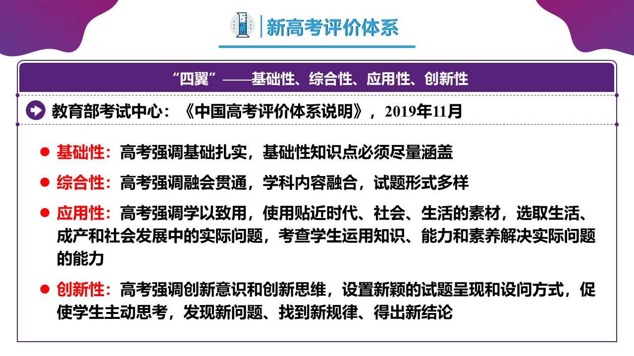 【精品课件】高三化学-【开学第一课】2023年高中秋季开学指南之爱上化学课