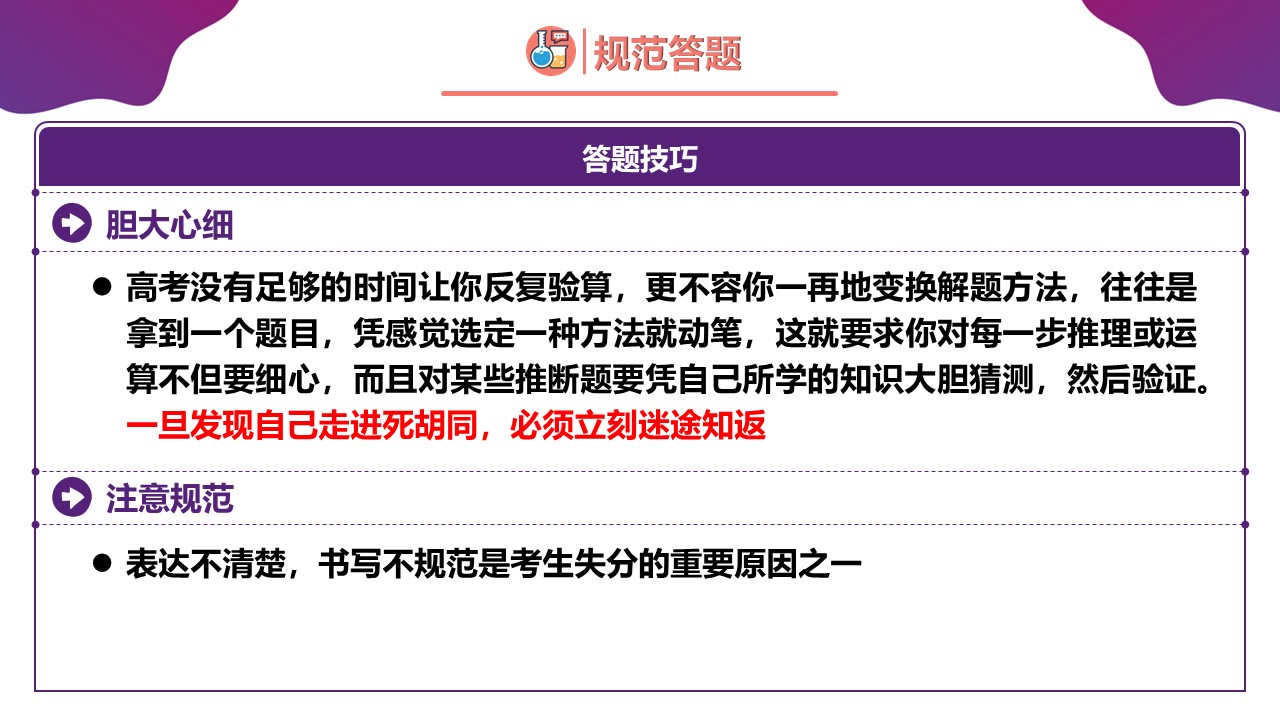 【精品课件】高三化学-【开学第一课】2023年高中秋季开学指南之爱上化学课
