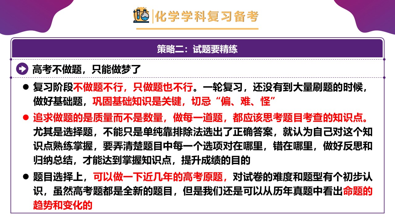 【精品课件】高三化学-【开学第一课】2023年高中秋季开学指南之爱上化学课