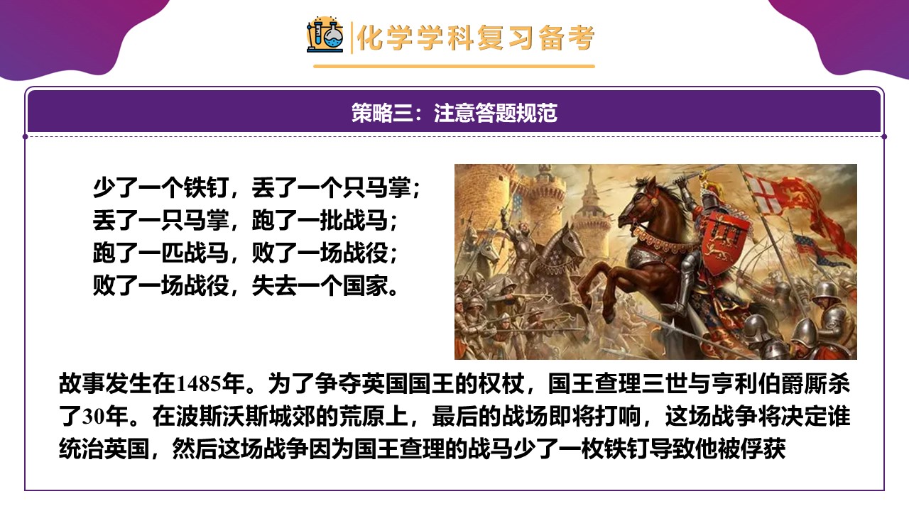 【精品课件】高三化学-【开学第一课】2023年高中秋季开学指南之爱上化学课