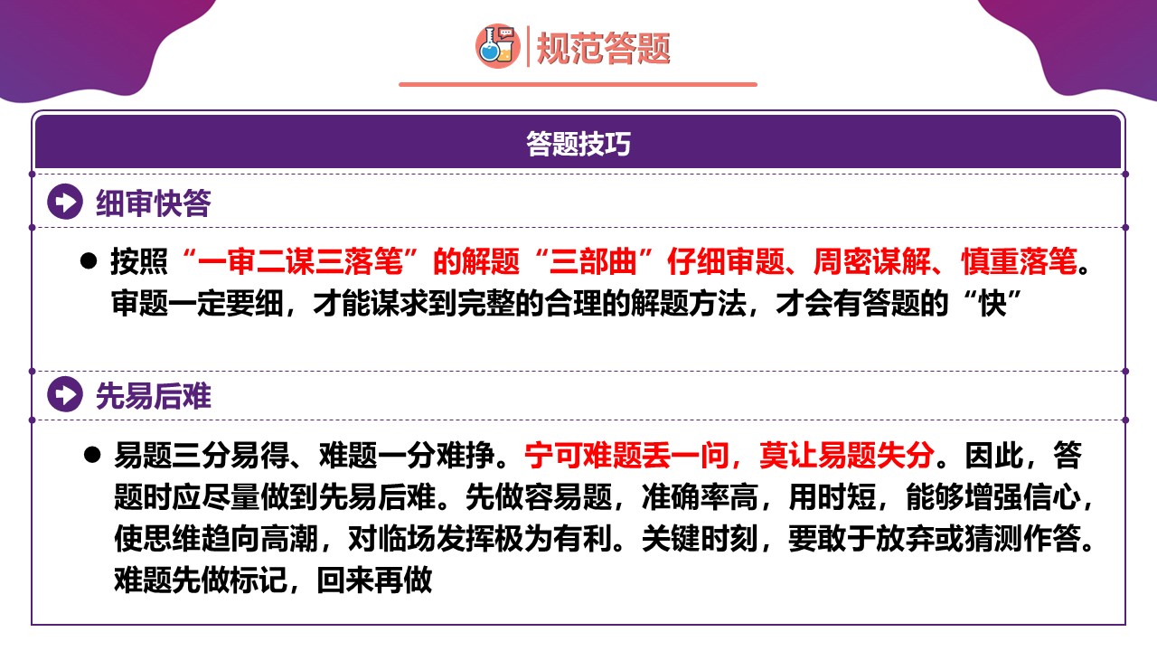 【精品课件】高三化学-【开学第一课】2023年高中秋季开学指南之爱上化学课