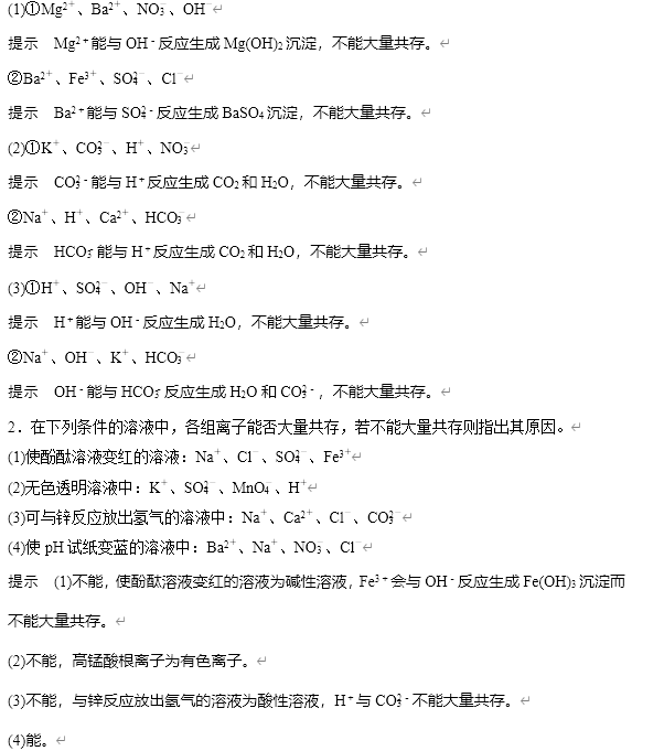 【精品练习】考查离子反应的三大热点题型 word版含答案解析