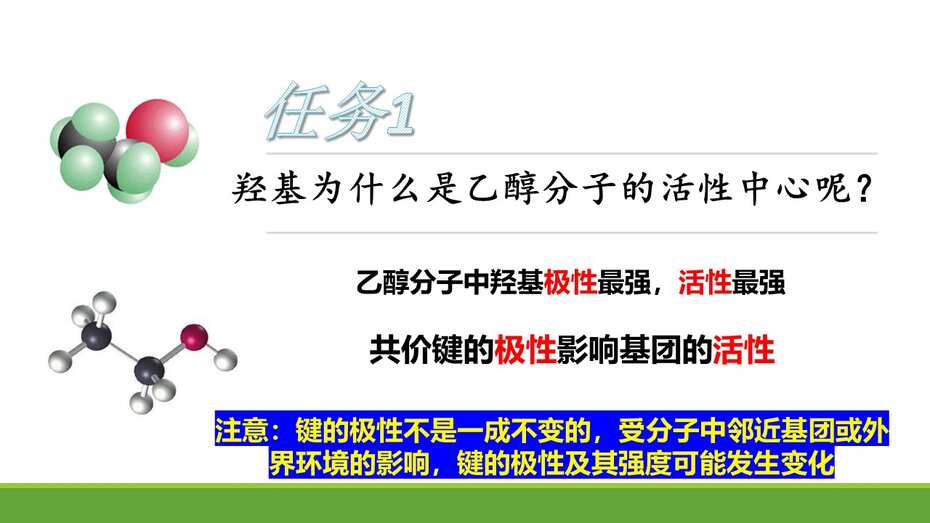 基于认知模型建构的大概念教学——以“有机物分子中基团间相互作用”的教学为例 全套教学资料下载