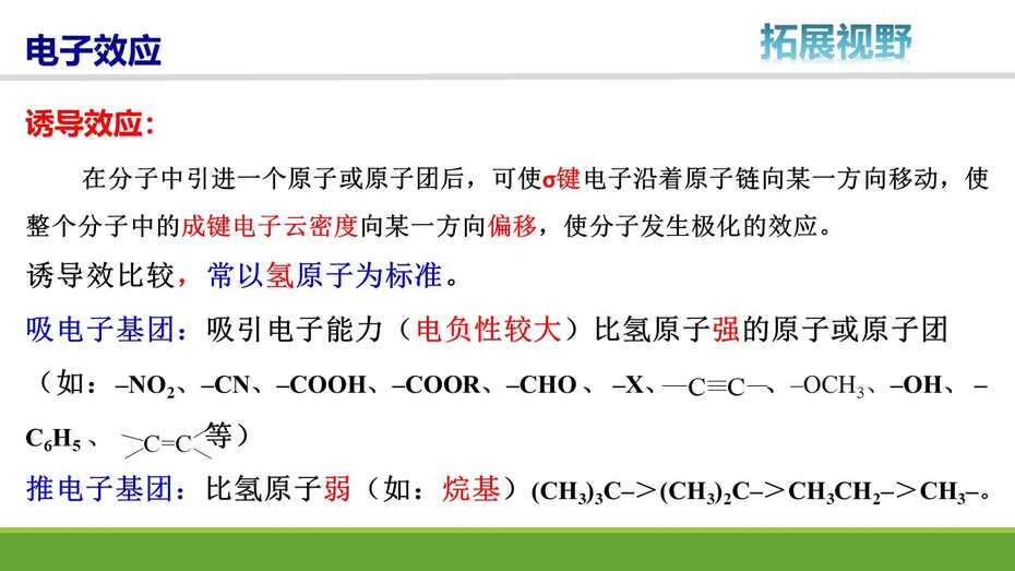 基于认知模型建构的大概念教学——以“有机物分子中基团间相互作用”的教学为例 全套教学资料下载