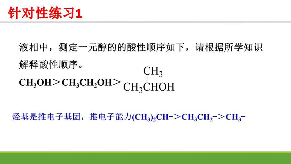 基于认知模型建构的大概念教学——以“有机物分子中基团间相互作用”的教学为例 全套教学资料下载