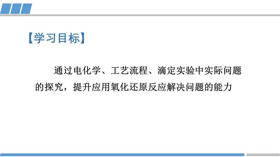 【优质课课件+学案】高三化学一轮复习公开课全套资料《氧化还原在解决实际问题中的应用》