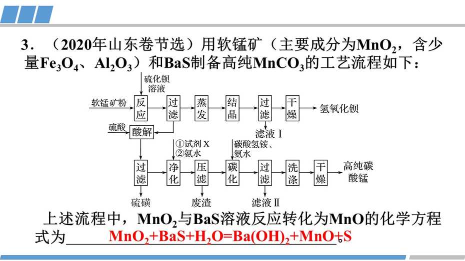 【优质课课件+学案】高三化学一轮复习公开课全套资料《氧化还原在解决实际问题中的应用》