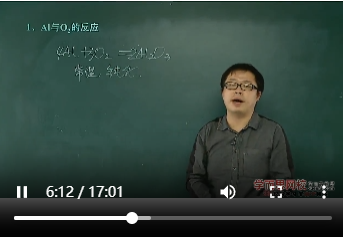 课程-学而思60课时学完高中化学必修一43《Al及其化合物（上）》