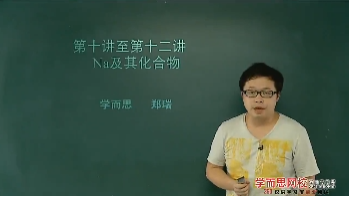 课程-学而思60课时学完高中化学必修一40《Na及其化合物（上）》