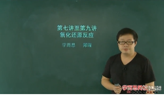 课程-学而思60课时学完高中化学必修一37《氧化还原反应（上）第1段》