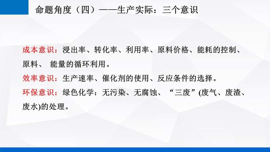 说播课-名师说高考系列《化学工艺流程试题》说课视频及课件下载