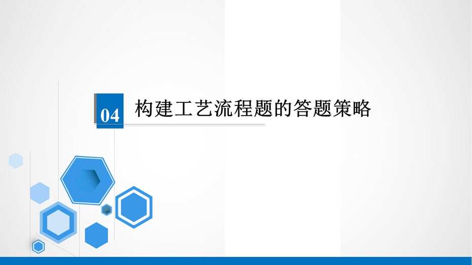 说播课-名师说高考系列《化学工艺流程试题》说课视频及课件下载