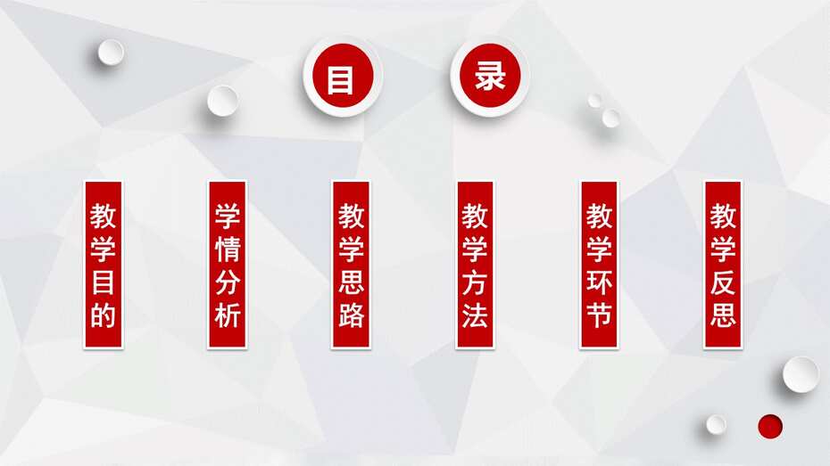 《高考图像题突破》——化学反应速率与平衡专题说课课件下载