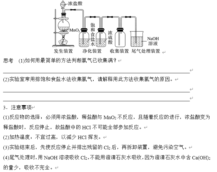 【导学案】2024年高考化学一轮复习学案第20讲 氯气的实验室制法及应用 word版含答案解析 【导学案】2024年高考化学一轮复习学案第20讲 氯气的实验室制法及应用 word版含答案解析