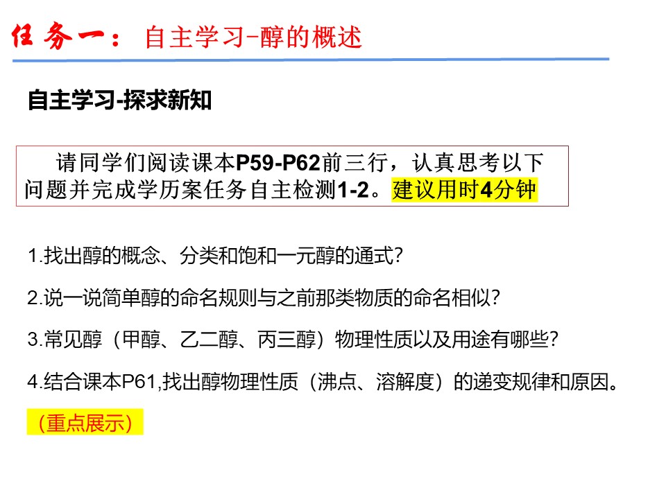 【优秀课件】《醇》基于证据推理和宏微结合的视角认识醇 山东省枣庄市第八中学 徐红