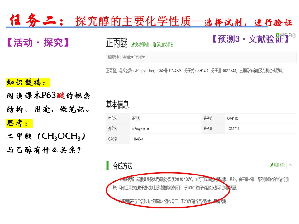 【优秀课件】《醇》基于证据推理和宏微结合的视角认识醇 山东省枣庄市第八中学 徐红