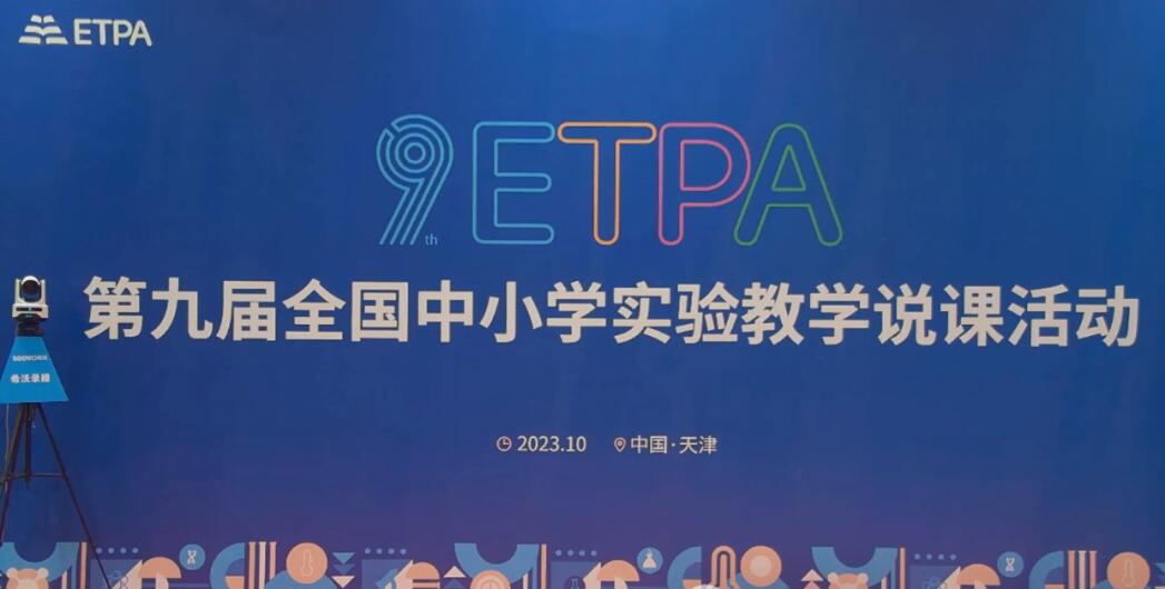 第九届全国中小学实验教学说课活动高中化学《基于课堂真实问题情境的“海带提碘”》实验条件优化