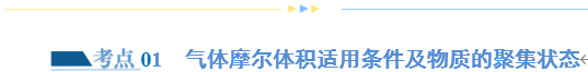 【讲义+练习+测试】2024年高考化学二轮复习讲练测专题02 《化学计量及其应用》