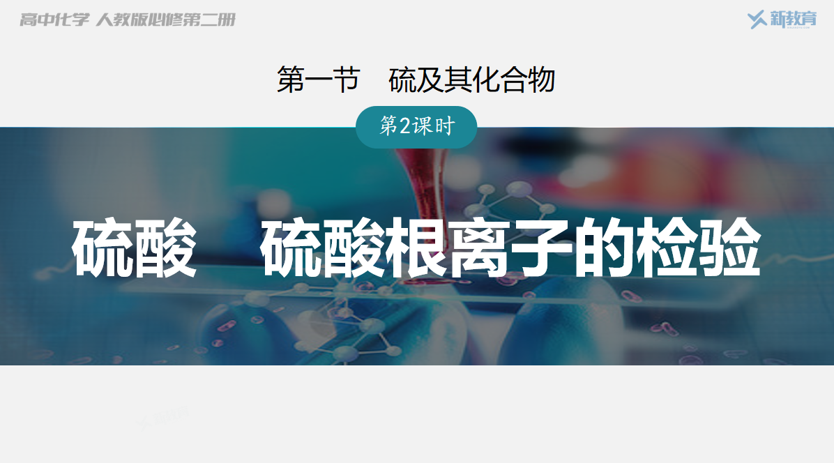 硫酸根离子