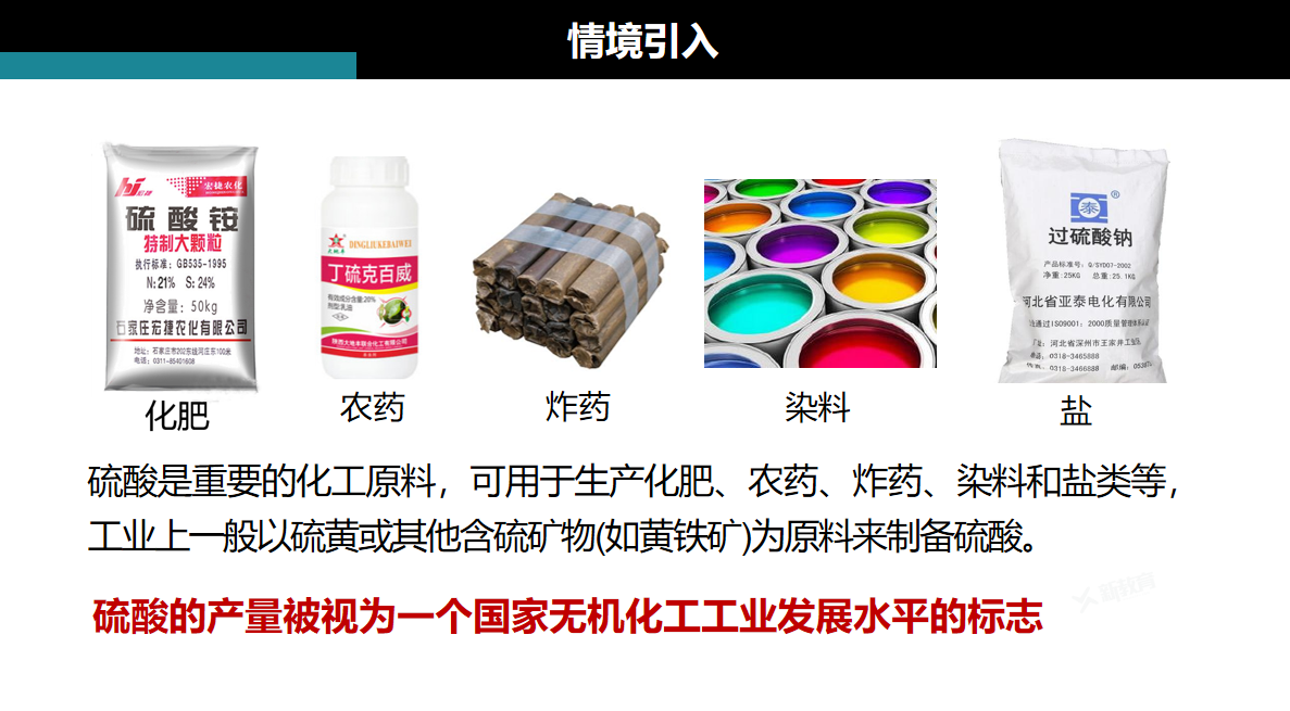 硫酸根离子