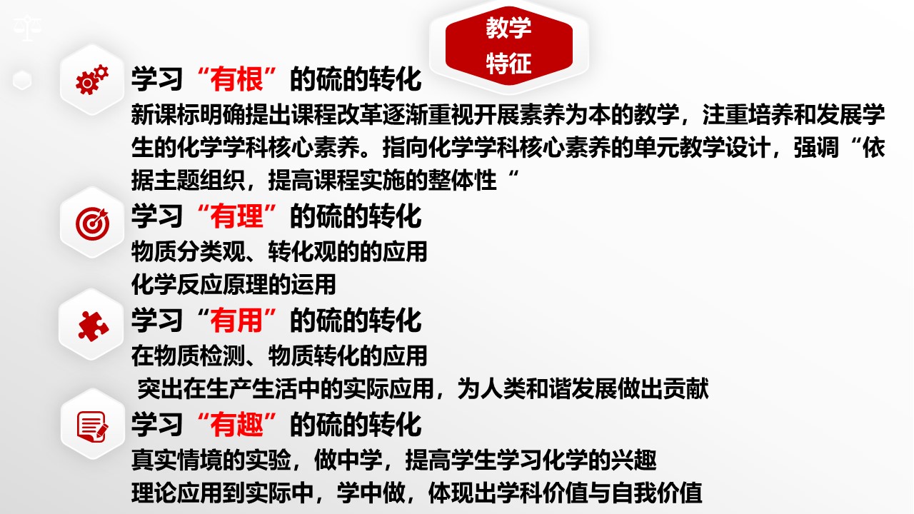 (优质课实录+课件+学案)《大单元视域下元素化合物一轮复习设计—以硫及其氧化物为例》张洪全