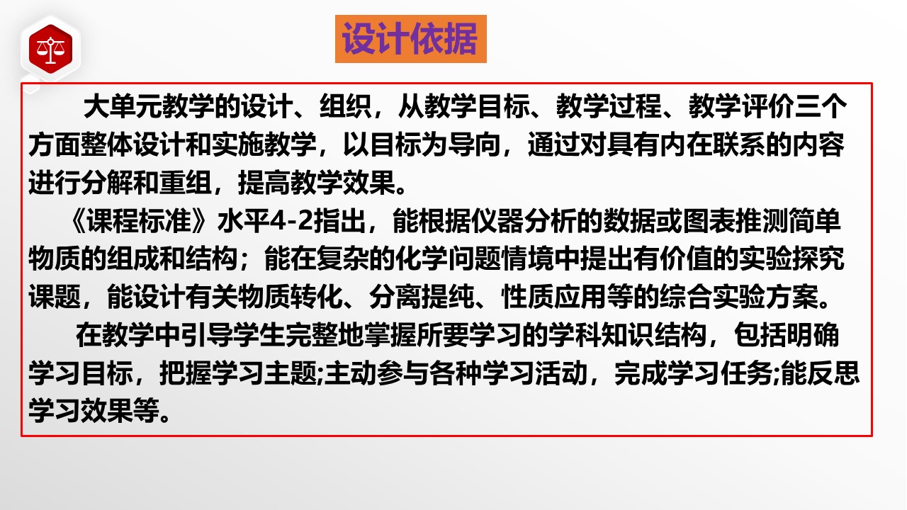 (优质课实录+课件+学案)《大单元视域下元素化合物一轮复习设计—以硫及其氧化物为例》张洪全