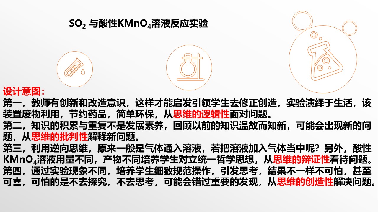 (优质课实录+课件+学案)《大单元视域下元素化合物一轮复习设计—以硫及其氧化物为例》张洪全