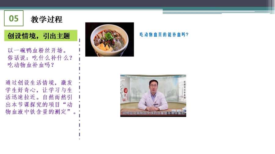 【优质课+学案+评课课件】大单元思想指导下铁的配合物复习说播课（山东省青岛市第五十八中学中王峰）