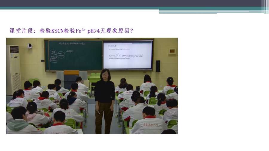 【优质课+学案+评课课件】大单元思想指导下铁的配合物复习说播课（山东省青岛市第五十八中学中王峰）