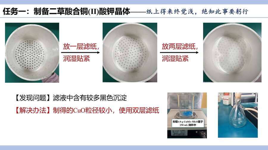 优质课PPT+教案《学思践悟、以知促行-基于制备类实验的深度学习》湖北省武昌实验中学唐苏