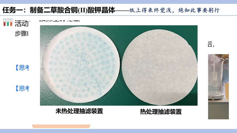 优质课PPT+教案《学思践悟、以知促行-基于制备类实验的深度学习》湖北省武昌实验中学唐苏