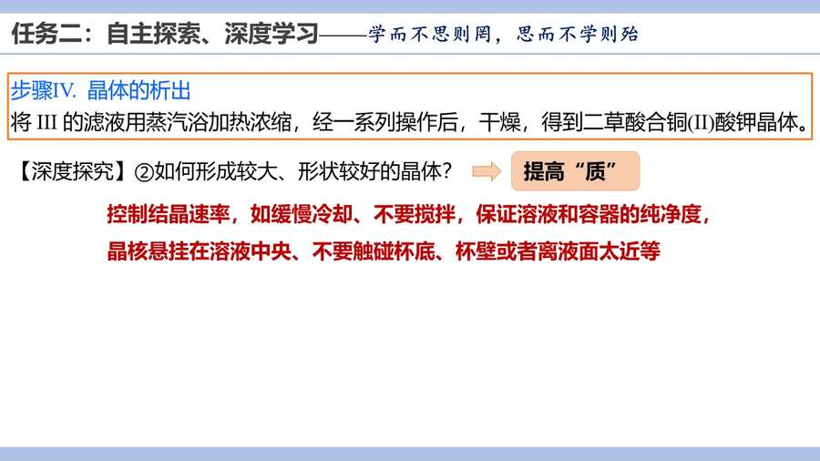 优质课PPT+教案《学思践悟、以知促行-基于制备类实验的深度学习》湖北省武昌实验中学唐苏