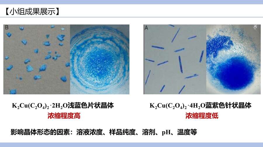 优质课PPT+教案《学思践悟、以知促行-基于制备类实验的深度学习》湖北省武昌实验中学唐苏