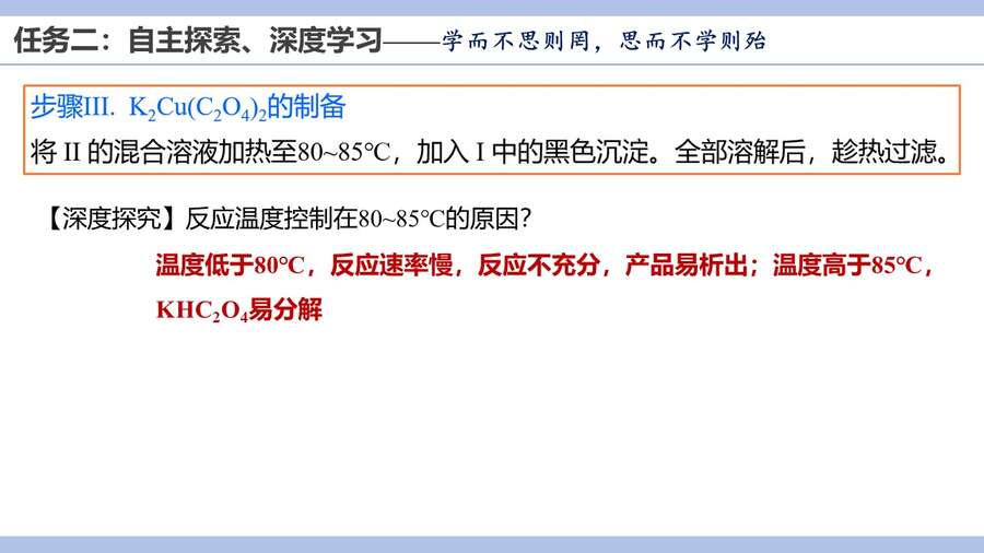 优质课PPT+教案《学思践悟、以知促行-基于制备类实验的深度学习》湖北省武昌实验中学唐苏