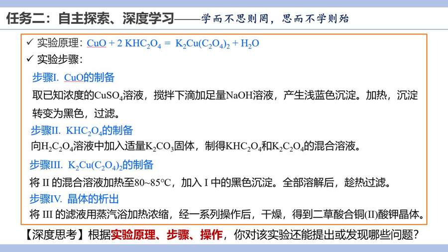 优质课PPT+教案《学思践悟、以知促行-基于制备类实验的深度学习》湖北省武昌实验中学唐苏