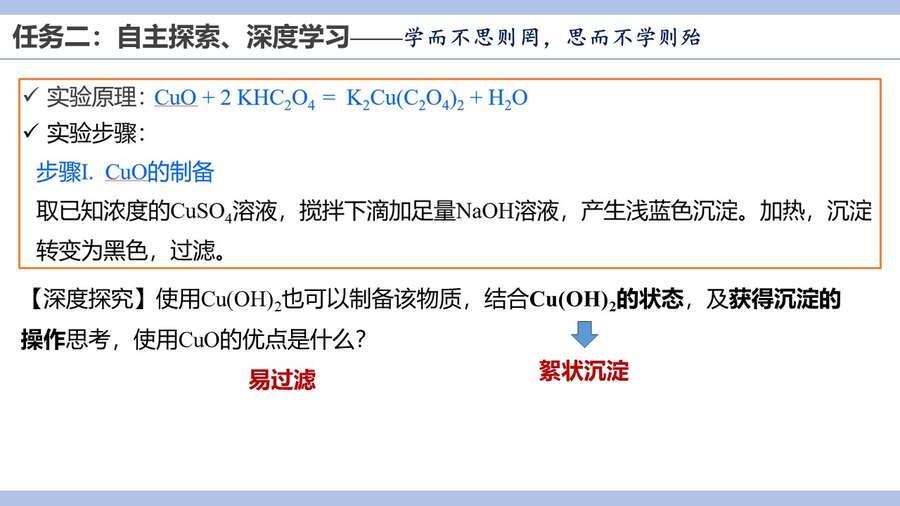 优质课PPT+教案《学思践悟、以知促行-基于制备类实验的深度学习》湖北省武昌实验中学唐苏