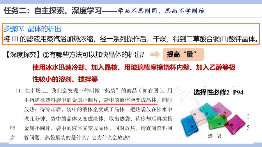 优质课PPT+教案《学思践悟、以知促行-基于制备类实验的深度学习》湖北省武昌实验中学唐苏