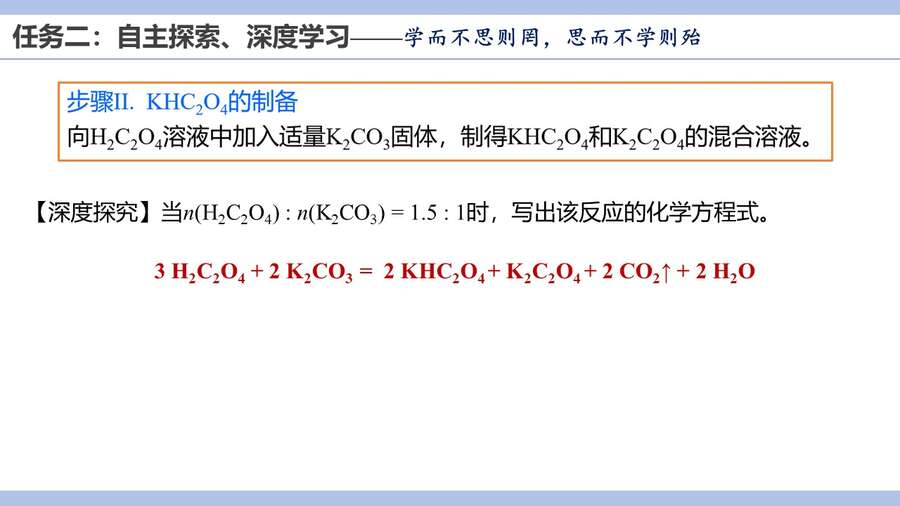 优质课PPT+教案《学思践悟、以知促行-基于制备类实验的深度学习》湖北省武昌实验中学唐苏