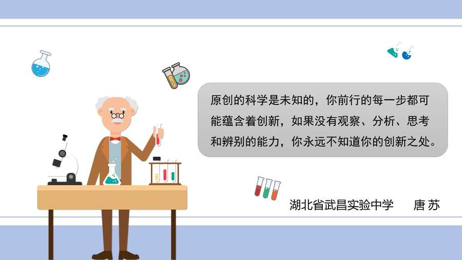 优质课PPT+教案《学思践悟、以知促行-基于制备类实验的深度学习》湖北省武昌实验中学唐苏